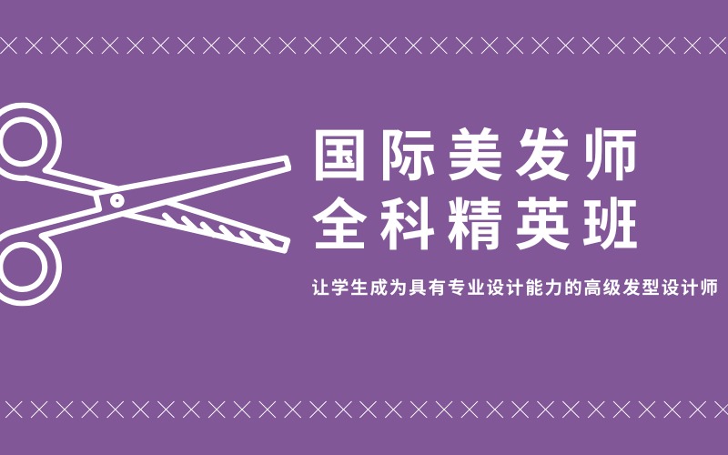 北京辉艺美发学院