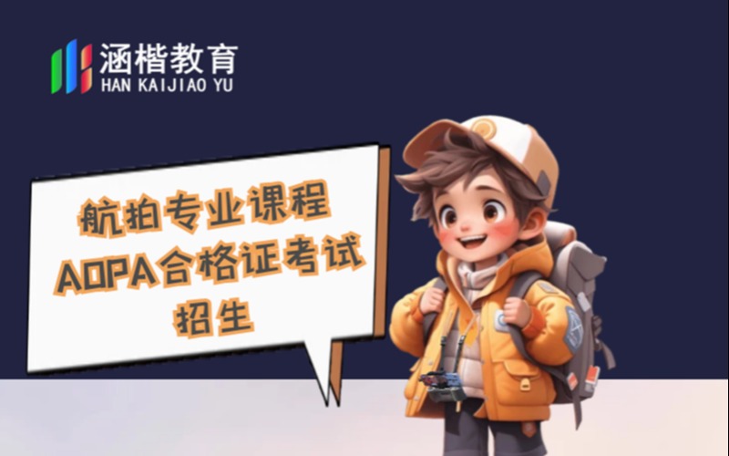 上海无人机航拍ADPA合格证考试招生