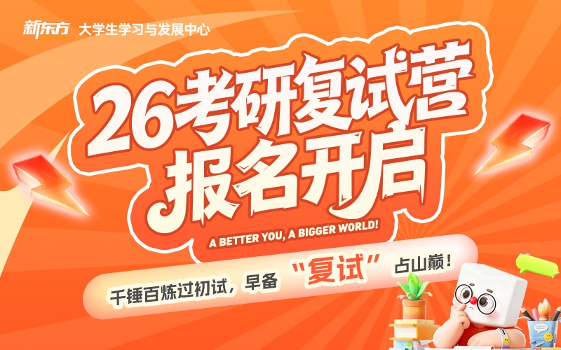 武汉26考研复试营报名服务