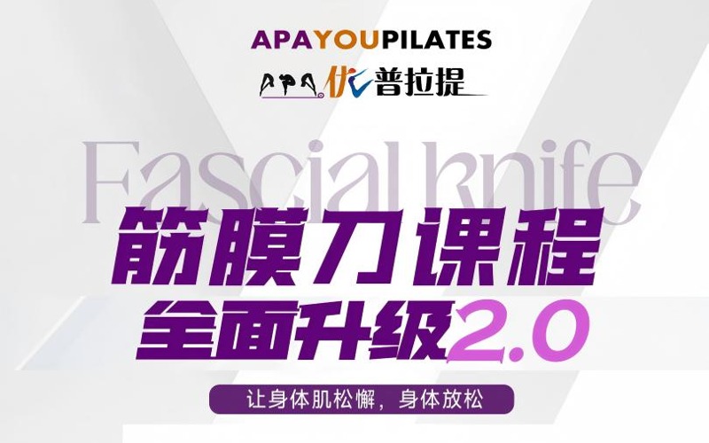 广州美体筋膜刀培训课程