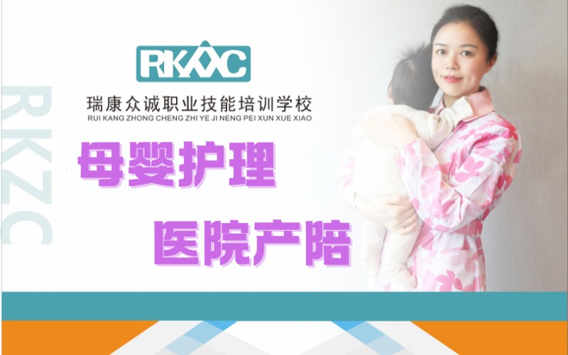 西安母婴护理员医院产陪方向培训课程