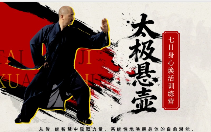 成都太极悬壶养生功法7天入门训练营第一期
