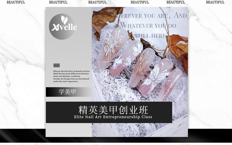 厦门精英美甲创业培训班