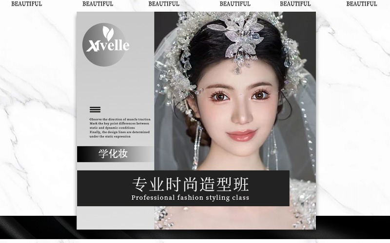 厦门专业时尚造型培训班