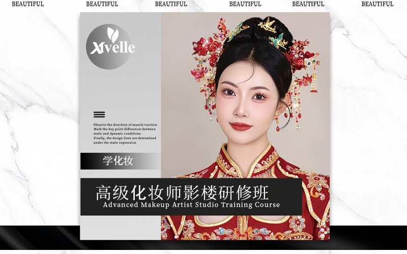 厦门高级化妆师影楼研修班