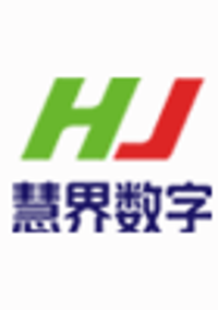 慧界数字