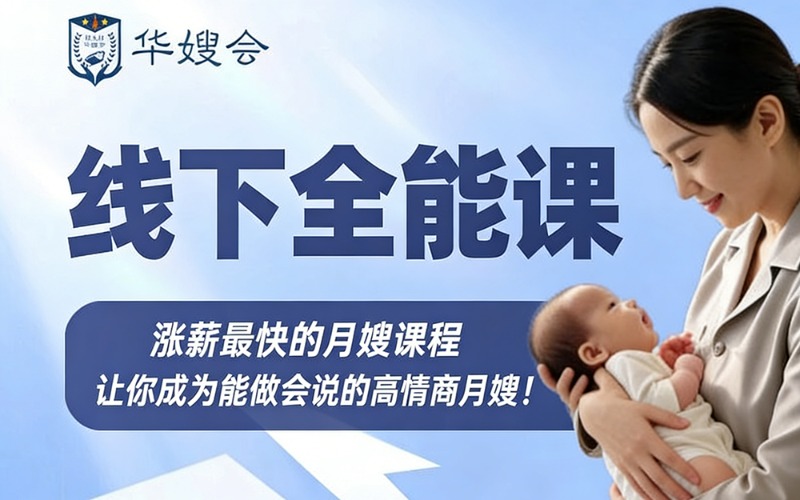 上海月嫂职业全能培训班