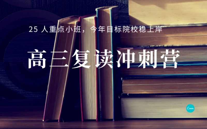郑州高三复读冲刺全日制集训营