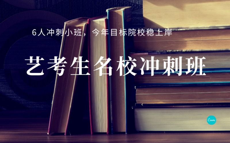 郑州艺考生名校冲刺班
