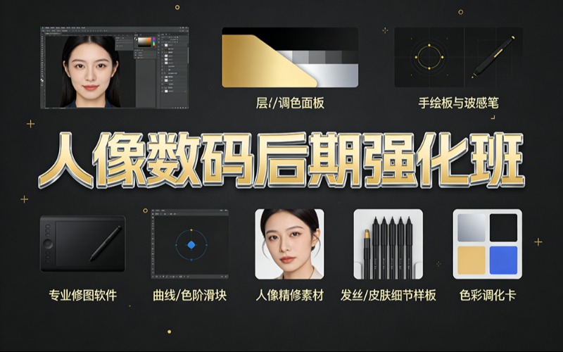 苏州人像摄影数码后期强化班