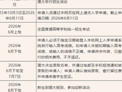 港澳升学 | 2026港澳院校内地本科申请时间汇总