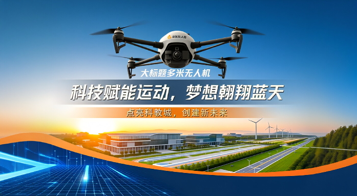 多米无人机培训基地