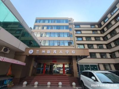 兰州新育人培训学校教学环境怎么样