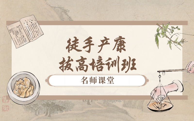 商丘徒手产康拔高培训班