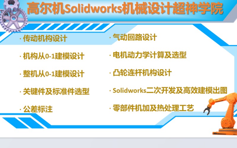 东莞Solidworks机械设计培训课程