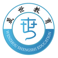 温州晟世职业技能培训学校