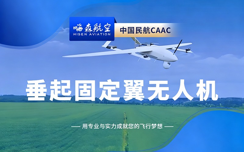 徐州垂直起降固定翼无人机培训班