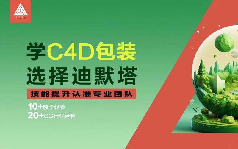 南京影视包装C4D技能精品就业班