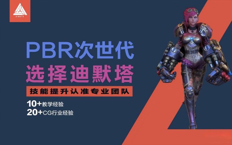 南京PBR次世代游戏美术全流程就业班