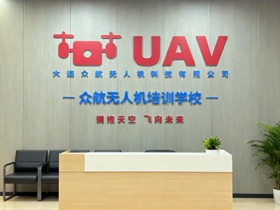 大连众航无人机考证培训学校怎么收费的？