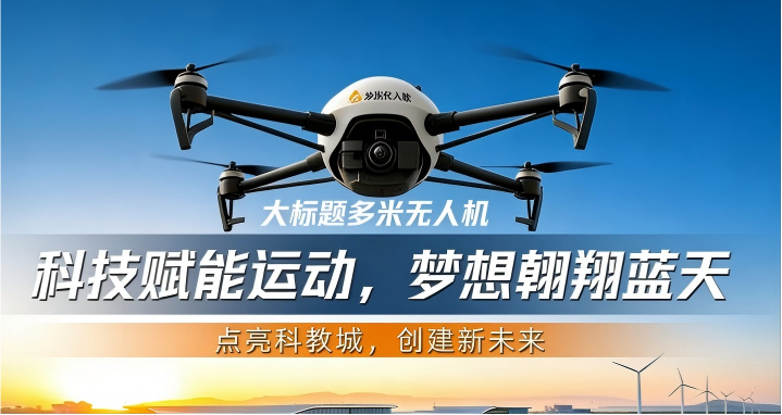 多米无人机培训基地