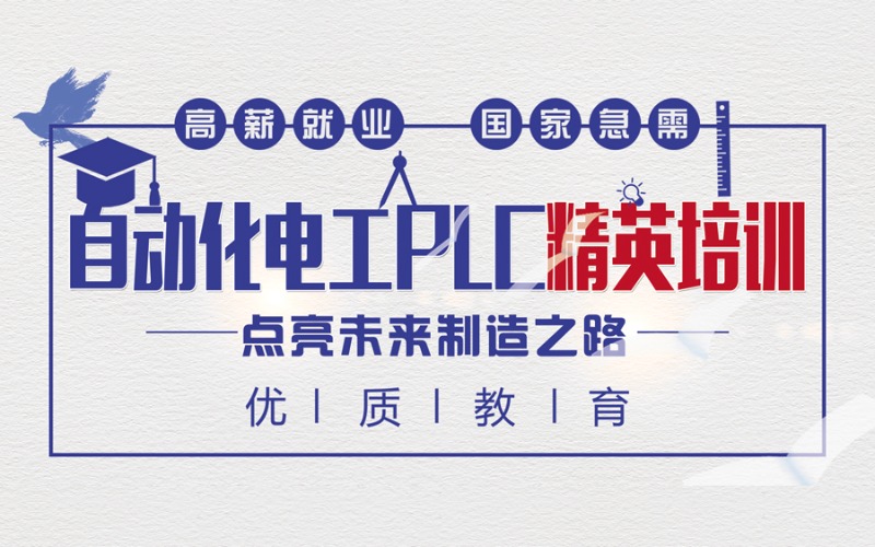 长沙自动化电工PLC精英培训班