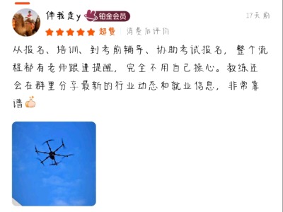 亿能无人机培训好评合集——口碑见证实力！