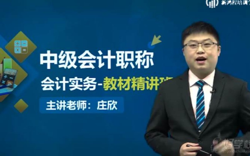 中级会计师线上学习课程