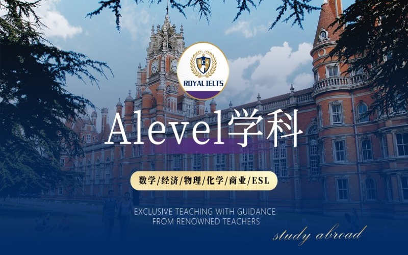 大连A-level培训课程