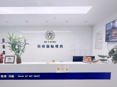 大连百可国际教育环境怎么样