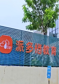 济南派多格宠物美容培训学校