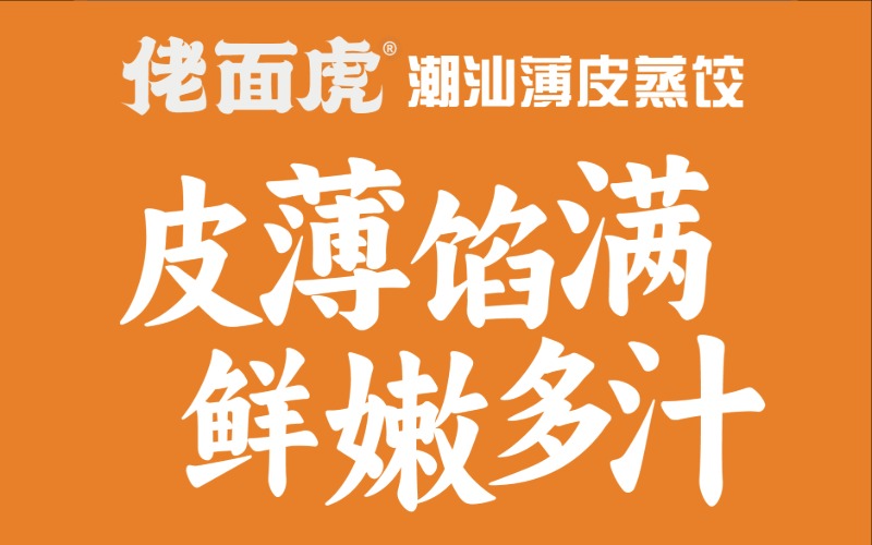 佬面虎薄皮蒸饺技术培训班