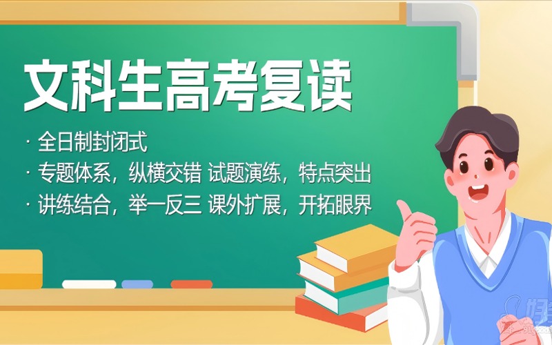 合肥全封闭式文科生高考复读辅导班
