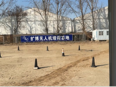 河北扩博无人机培训基地环境怎么样?