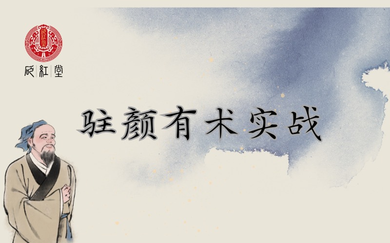 石家庄驻颜有术实战培训课