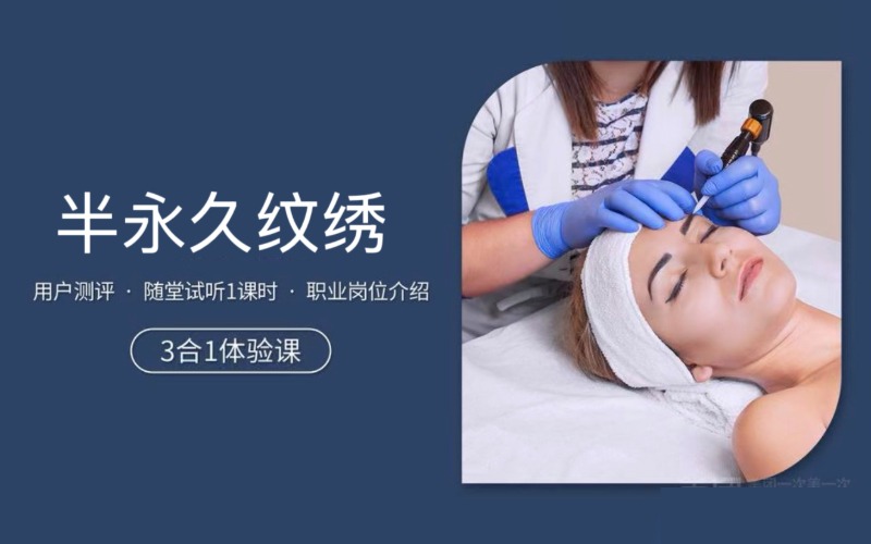 咸阳半永久纹绣创业培训课程
