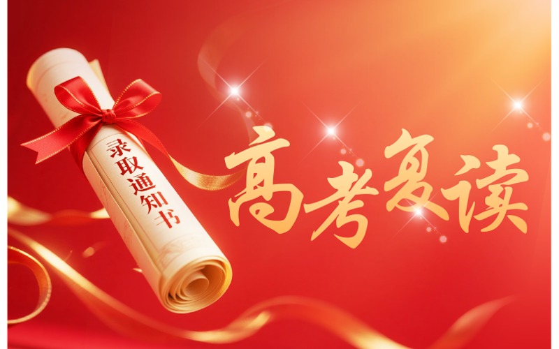 深圳高考复读高中全日制招生简章