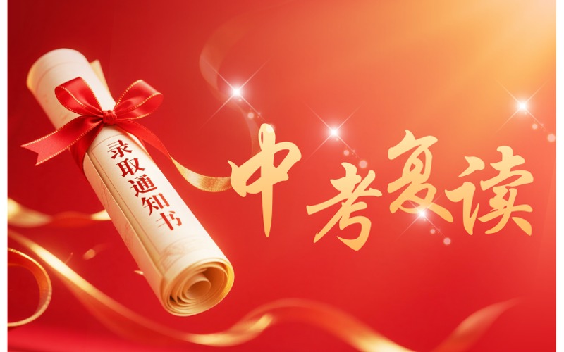 深圳中考复读初中定制化辅导招生简章