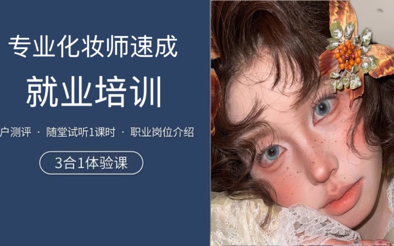 咸阳专业影楼化妆师速成培训班