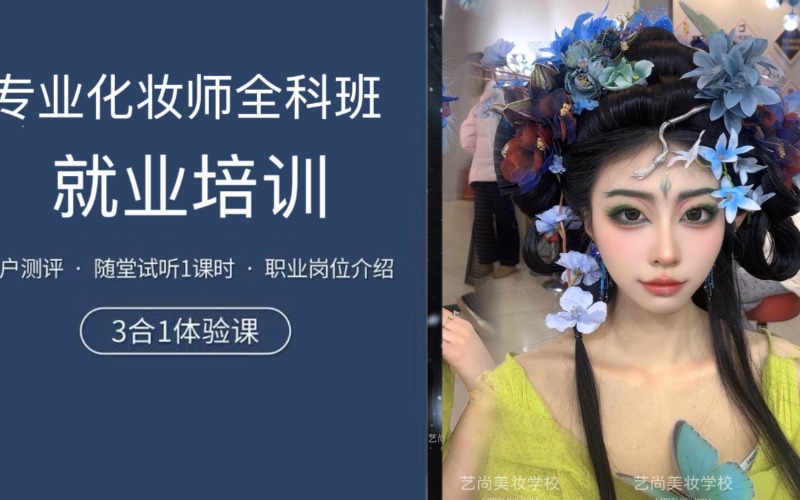 咸阳专业化妆师精英培训班