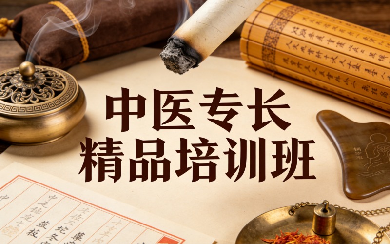 郑州中医专长精品培训班