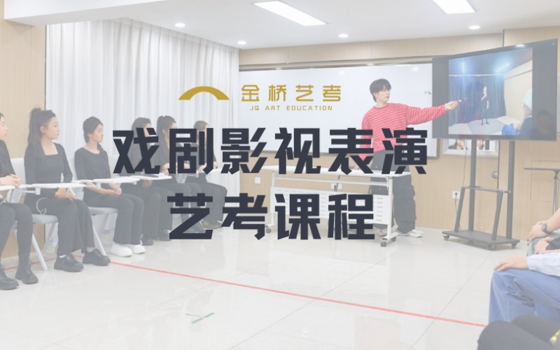 长春戏剧影视表演艺考课程