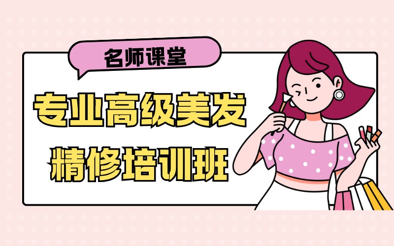 咸阳专业高级美发精修培训班