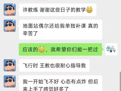 淮安淮寧飛行科技培訓(xùn)中心的學(xué)員反饋怎么樣