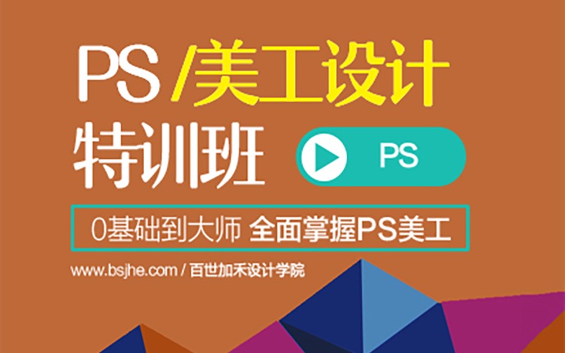 合肥PS美工设计培训班
