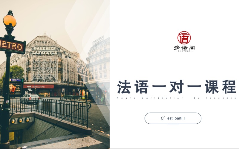 深圳法语一对一辅导课程