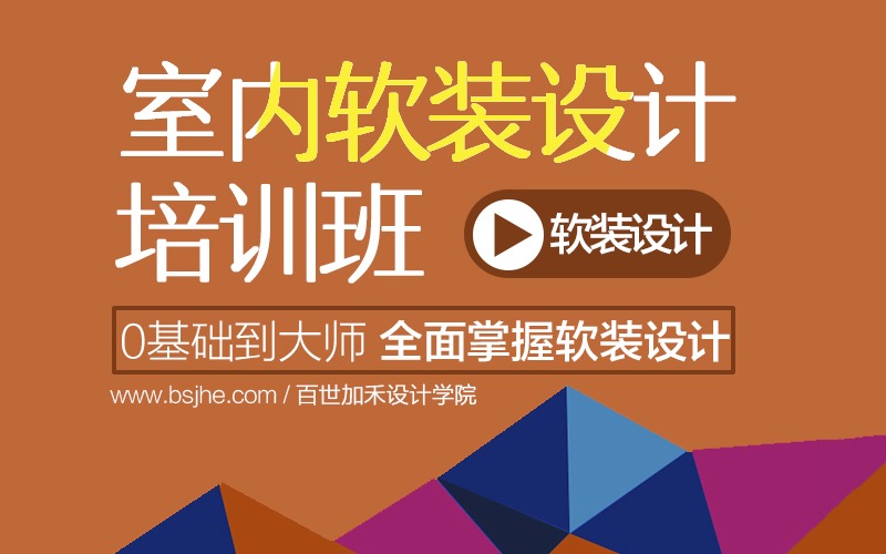合肥室内软装设计培训班
