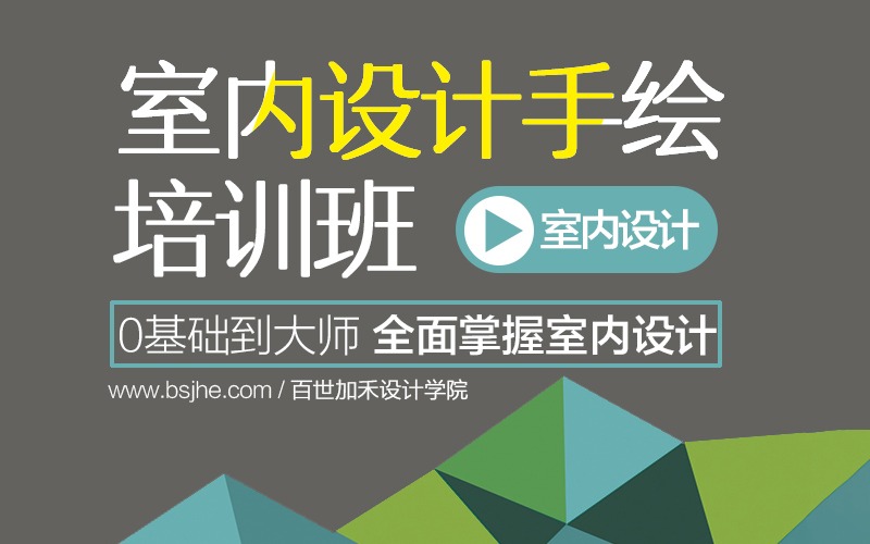 合肥室内设计手绘培训班