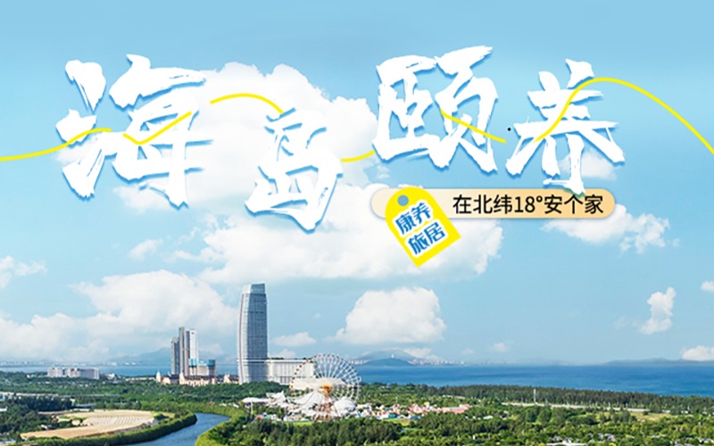 三亚海棠湾养生谷康养项目服务