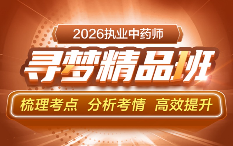 苏州2026中医寻梦精品培训班